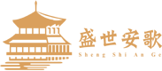 盛世安歌文化传媒有限公司主营：青岛led屏幕租赁、青岛灯光音响租赁、青岛led屏幕维修