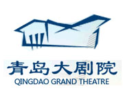 盛世安歌合作单位-青岛大剧院